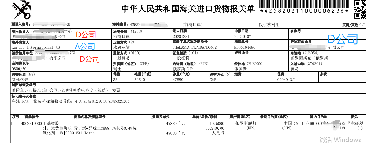 那么老师请问一下这个分录海关缴款书和报关单可以做账了吗？