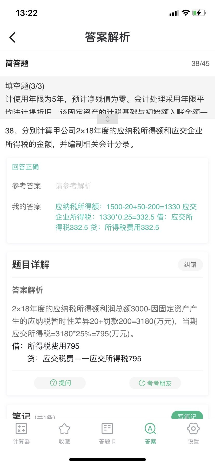 这个分录中，为什么不把递延所得税资产和递延所得税负债写上 ？ 为什么不是借所得税费用787.5递延所得税资产12.5。贷应交税费795。递延所得税负债5？