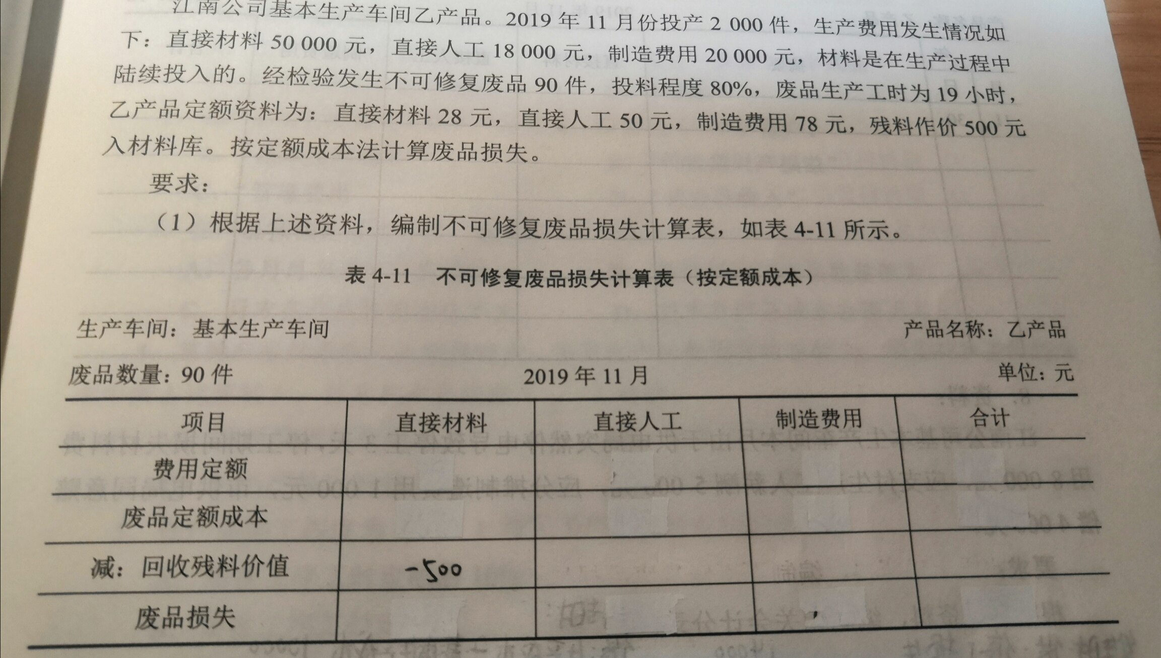 这个表的数字怎么填