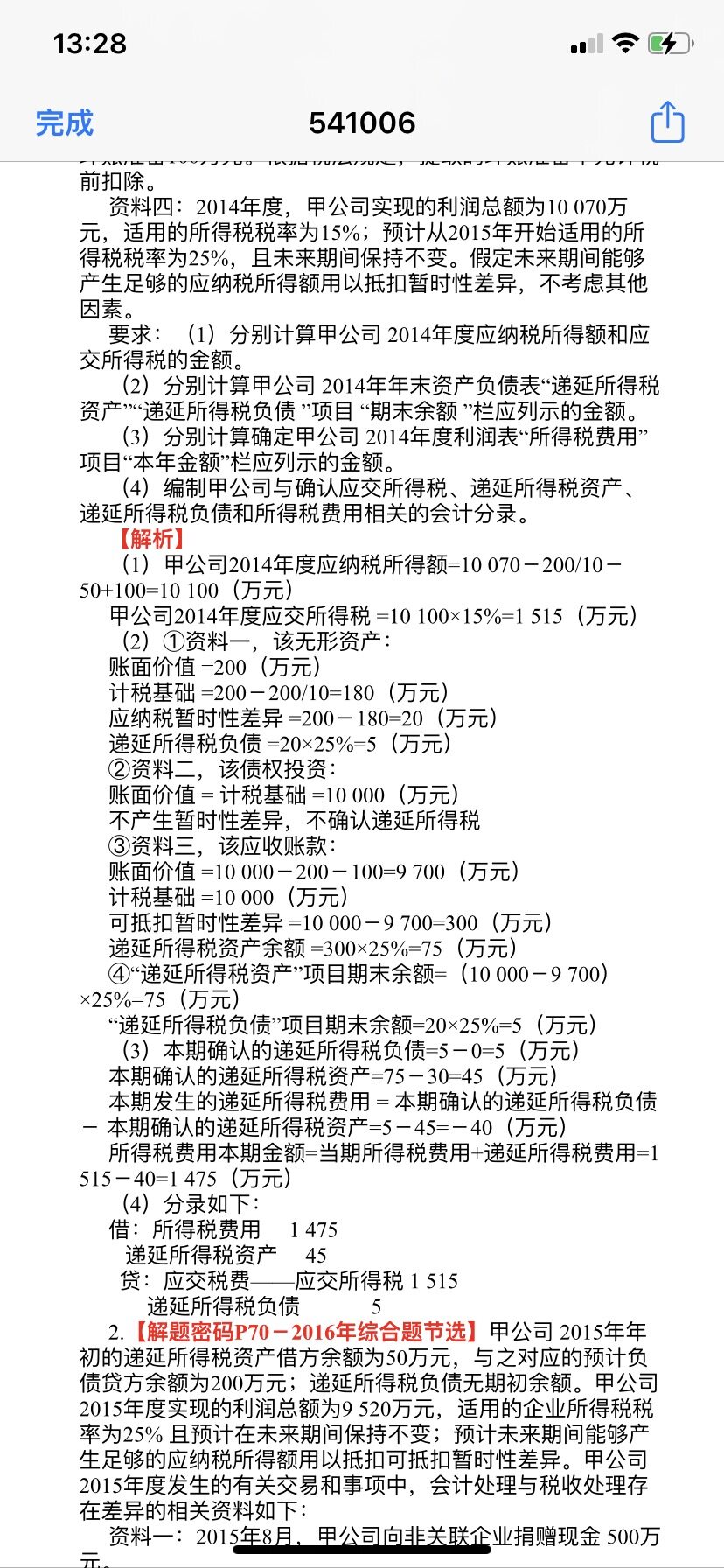 那这个第4问怎么有递资递负？这要怎么区分？