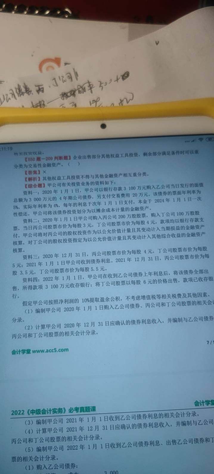 老师好，交易费用怎么计入债权投资一利息调整j？不是成本吗？不懂