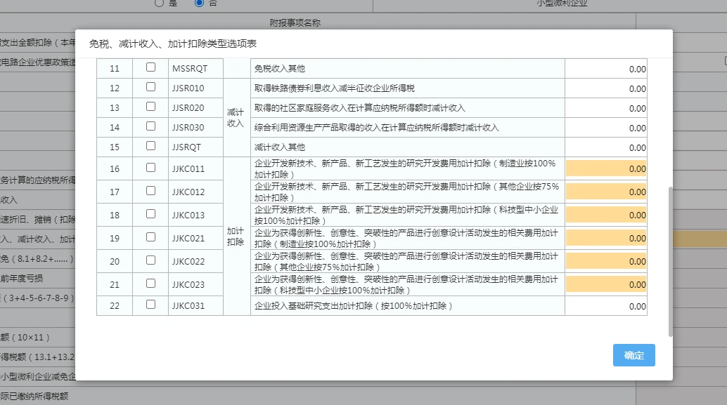 企业所得税季度预缴申报表里要填研发费用加计扣除说吗？