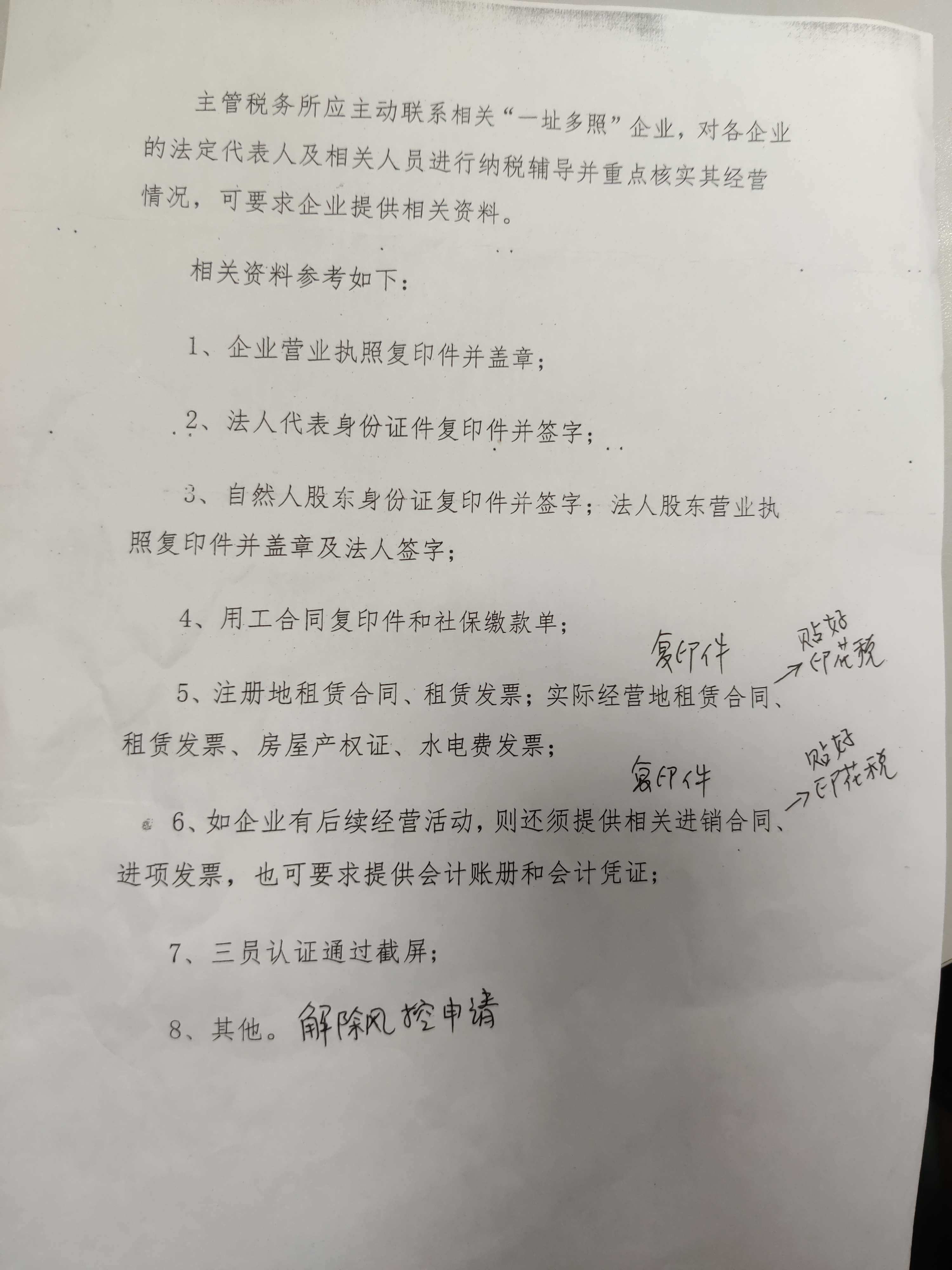 还有要 营业执照复印件 法人身份证复印件 已经签署的合同（贴上印花税票）和 解除风险控制申请。现在哪里可以买印花税票啊，不都是网上缴纳吗？