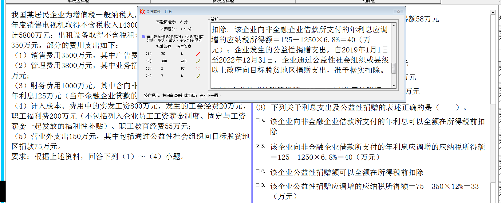 第三题c选项，为什么不对，不是通过公益性组织向目标脱贫地区捐款可以据实扣除的吗