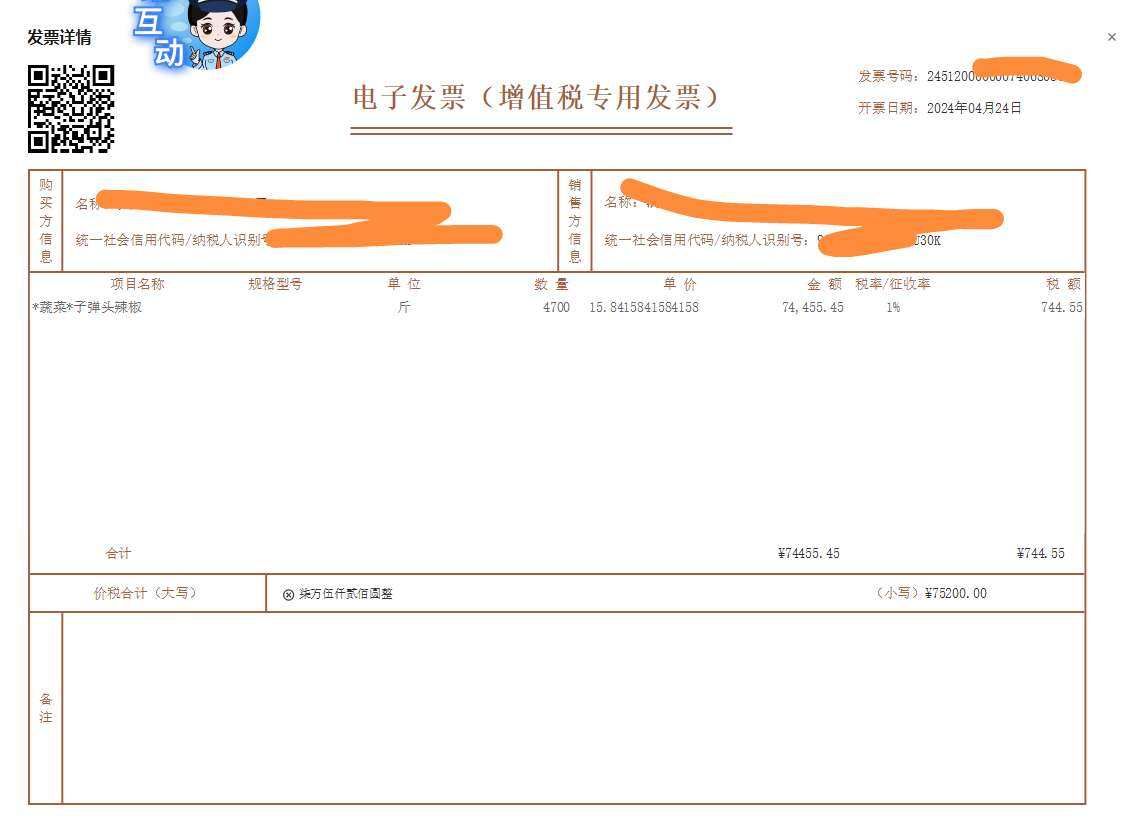 老师，请问这个票可以抵扣9个点吗