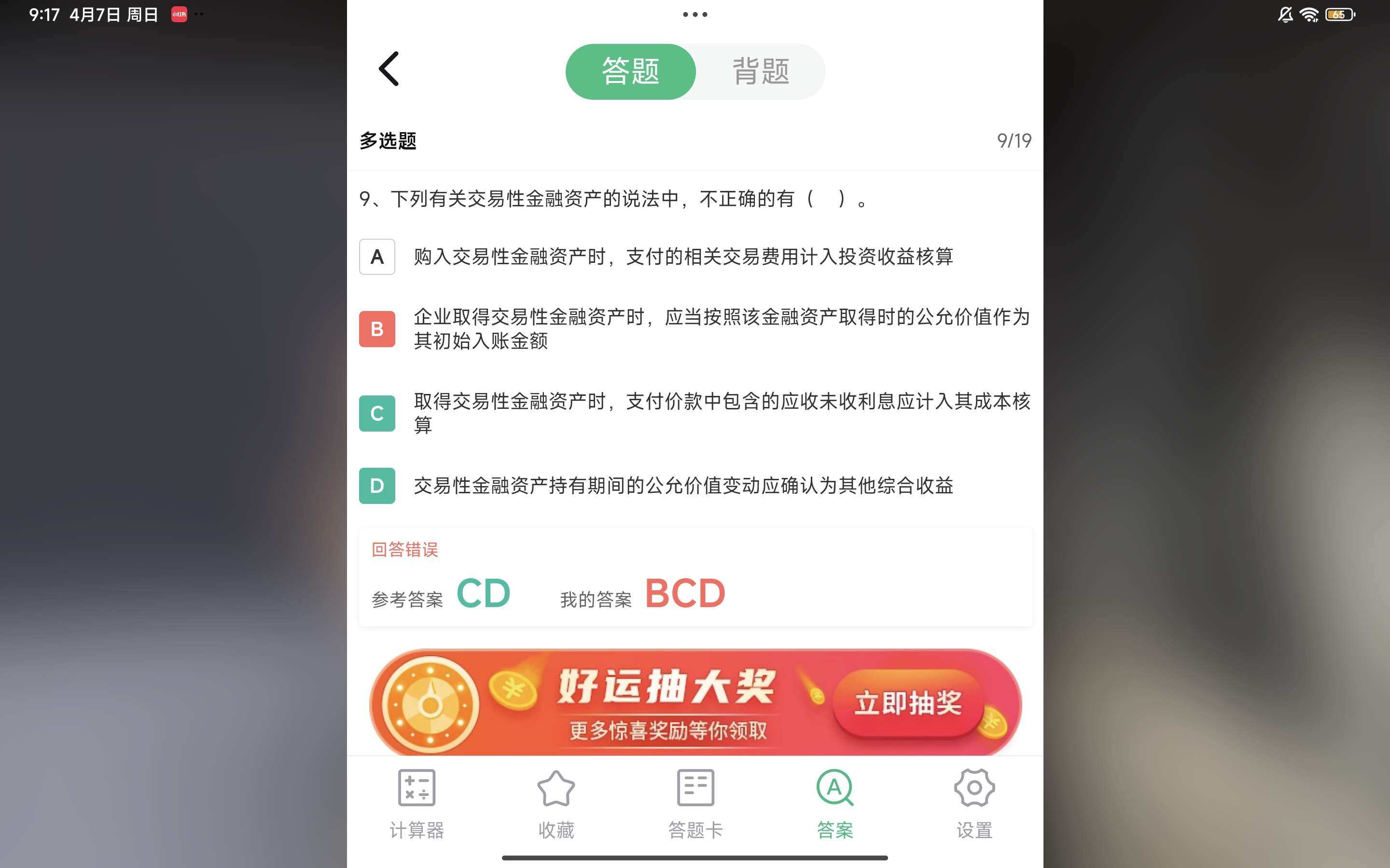 b不需要减去未发放的股利和利息吗