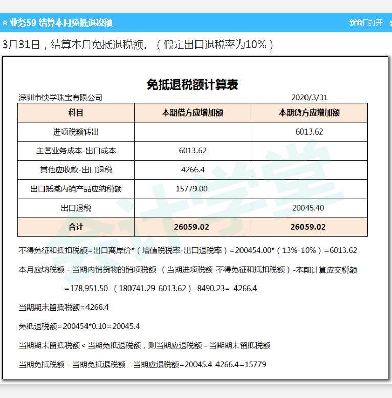 这个出口退税，退的进项税，一部分是这个进项税额转出的部分和出口退税部分，这个这个应交税费出口退税和其他应收款出口退税和出口抵减内销产品应纳税额怎么理解这个计算？