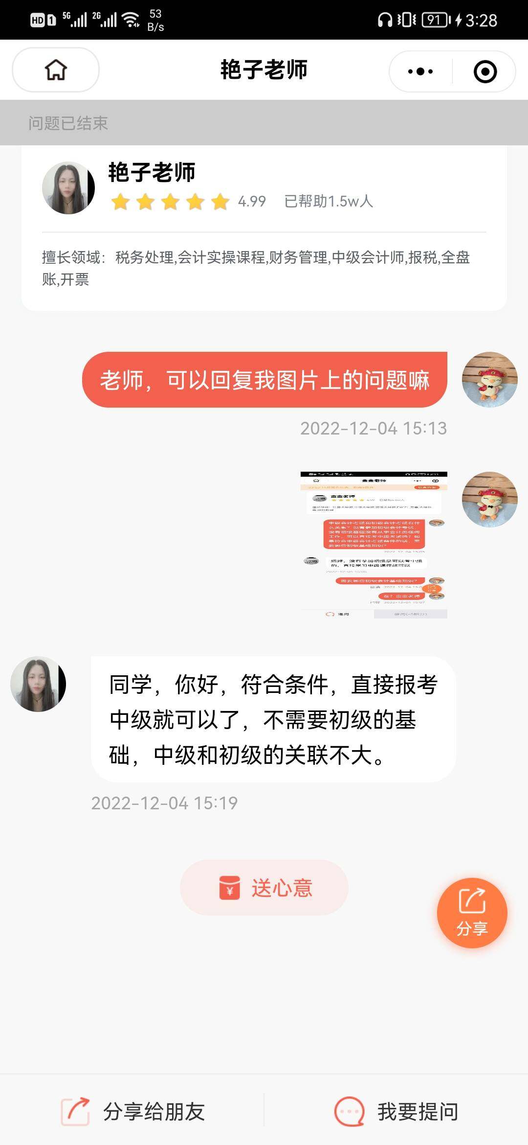 图片上老师说中级考试不需要初级基础知识，和你说的不一样