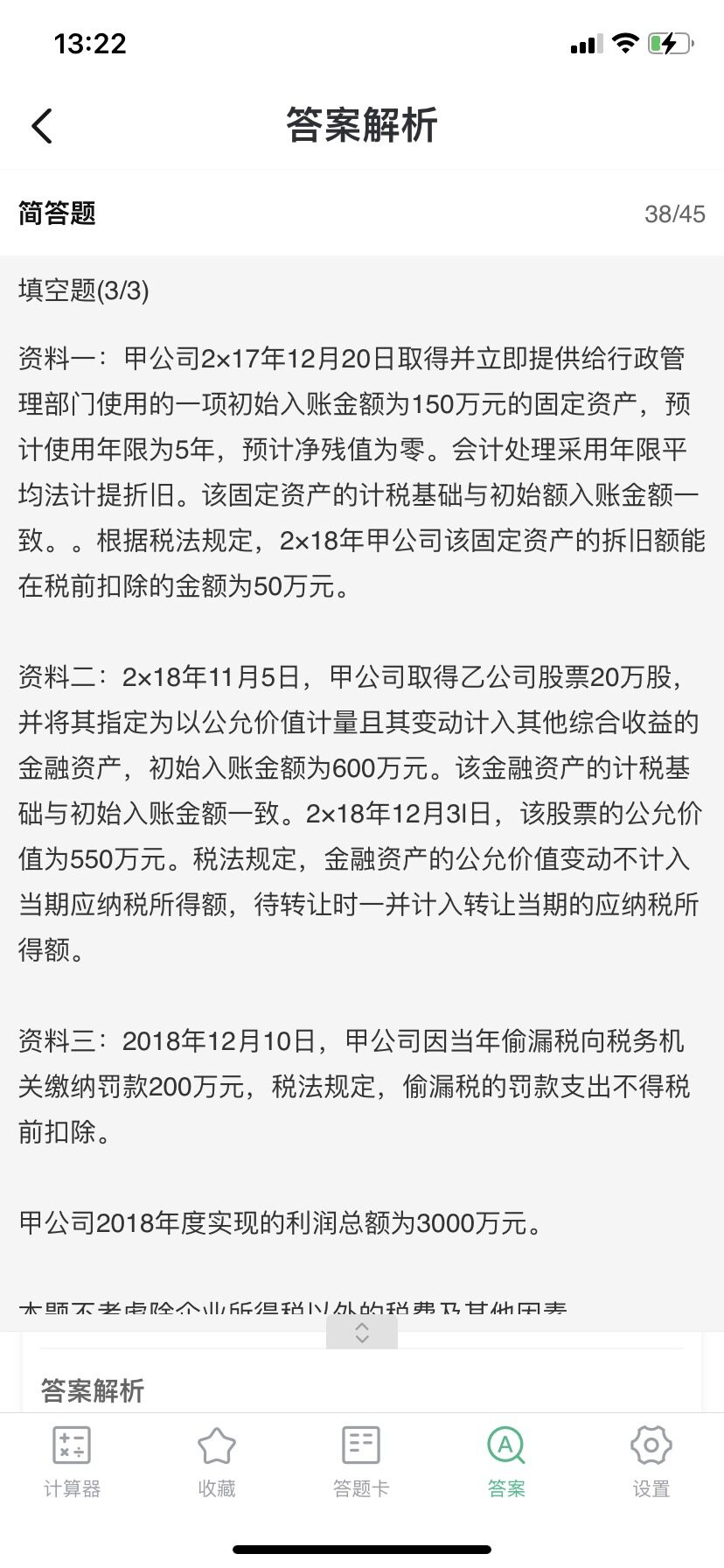 这个分录中，为什么不把递延所得税资产和递延所得税负债写上 ？ 为什么不是借所得税费用787.5递延所得税资产12.5。贷应交税费795。递延所得税负债5？