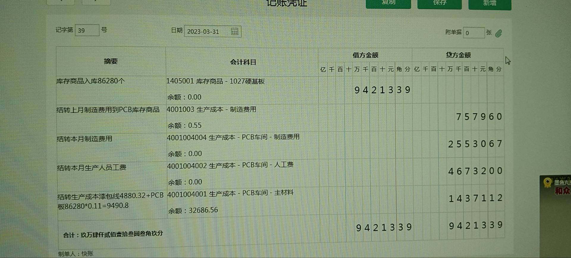 不对上面两个表是一样，这是结转料工费含上月没地方转的