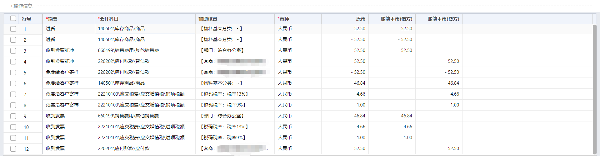 这个52.5是4月份发给客户的，总部直发给客户的样品，我们分公司的客户，总部和我们分公司不在一个省，分公司跟总部是独立核算自负盈亏，所以上个月做账的时候我听总部会计的在4月份的账套里做了暂估入库，5月10号左右收到了总部开过来的专票，所以我在这个月初把5.66进项专票税额给抵扣了下，不过报税的时候有个老师让我0申报，说是免费给客户不算收入，还让我把4月份做的暂估删了，5月份账套里只记了借销售费用52.5 贷应付账款-总部52.5，那位老师还说让我7月报税的时候去税务局把认证的5.66可抵扣进项税给转出来。今天总部会计审账的时候跟我说必须把暂估加进去，我就写了下面的会计分录，请问我还需要做什么其他的吗？销账税额和进项税额需要改吗？应该写待认证进项税额吗？下月不用把认证后的进项税额转出了吧？老师