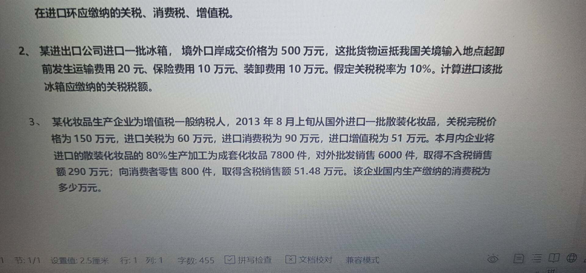 2、某进出口公司进口一批冰箱,境外口岸成交价格为 500万元,这批货物运抵我国关境输入地点起卸前发生运输费用 20 元、保险费用 10 万元、装卸费用10 万元。假定关税税率为 10%。计算进口该批冰箱应缴纳的关税税额。