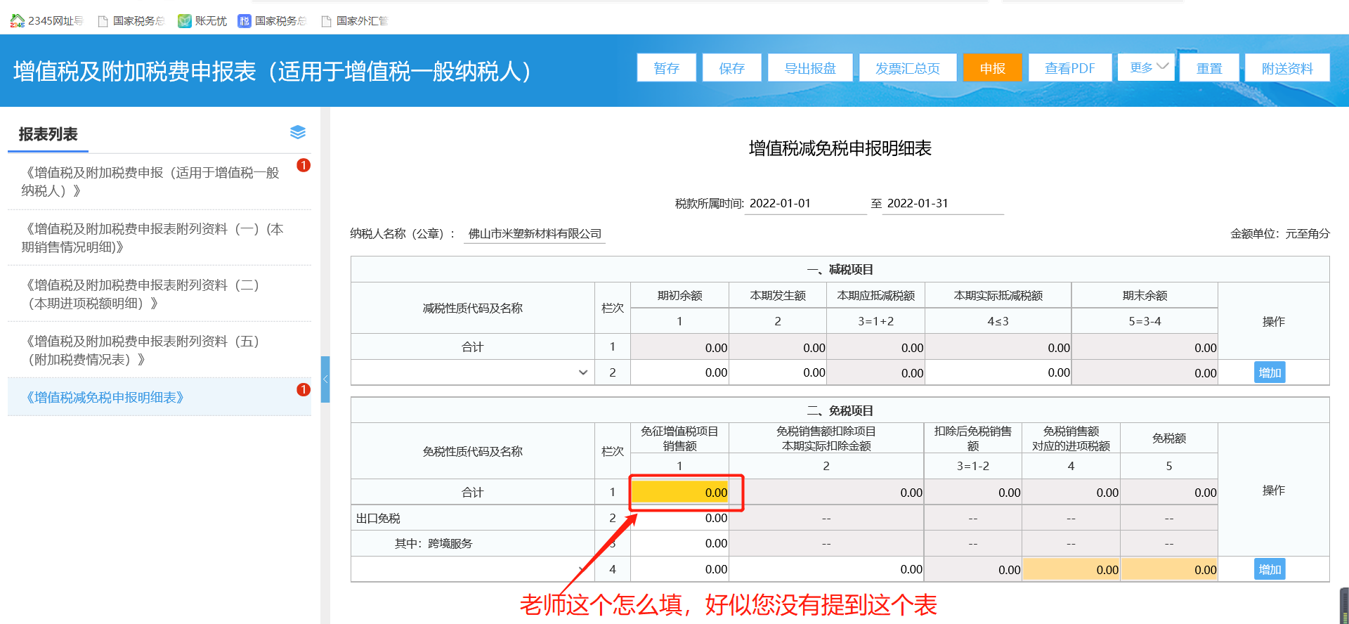 好的，小石老师，请问这个表怎么填