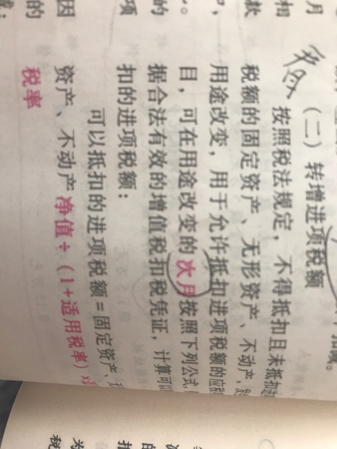 为什么已抵扣进项税额的固定资产，无形资产或者不动产不得抵扣的进项计算方法用残值，不得抵扣的可以抵扣了要用残值除以1 适用税率呢