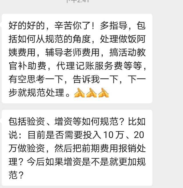 老师您好，我现在代理一家托管中心的账目，平常收入家长也不会要求开票，之前的代理公司给他们做账都是0收入0报税，因为他们其实也是负债经营现在不赚钱。如何回答他们图片的问题呢，可以做无发票的收入吗？老师都是兼职外聘的费用，可以入公账吗？不想交社保费，平常我接手的公司都没有真正的实收资本去验资，就一直都是法人的款打入企业账户去经营