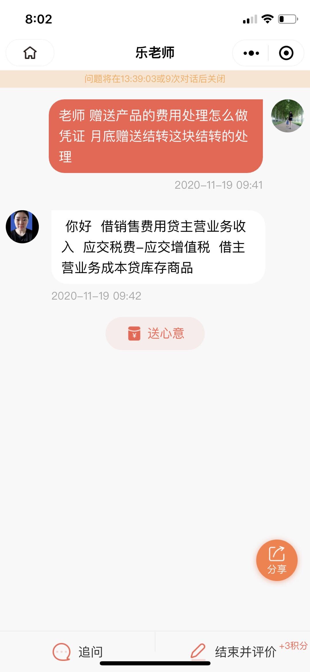 为什么这个老师是这么回答我的，到底哪个对