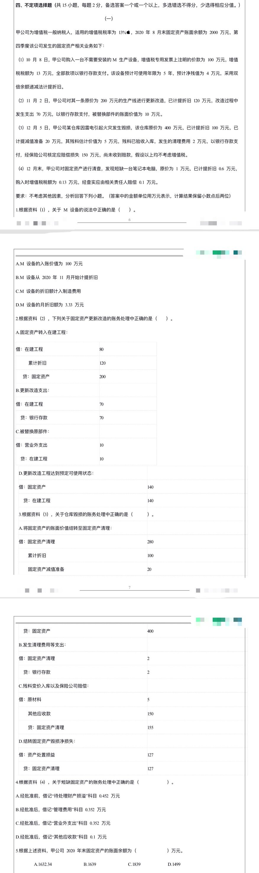 老师，帮忙解答一下这道不定项的5个问题