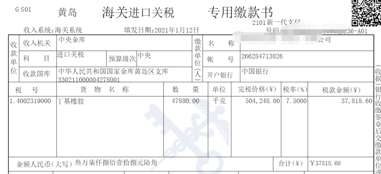 那么老师请问一下这个分录海关缴款书和报关单可以做账了吗？