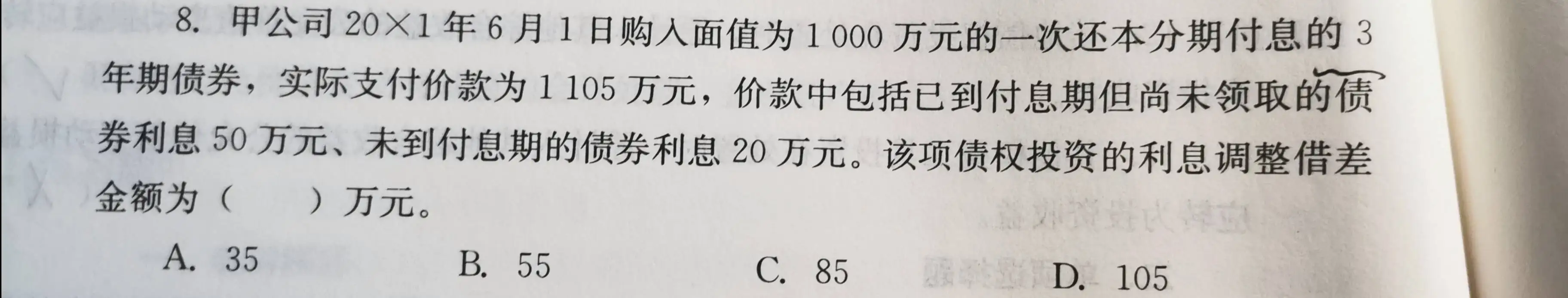 债权投资的利息调整借差金额