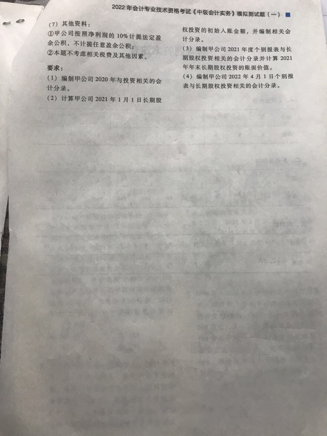 成本法转换成权益法的宣告分配股利不是应该是借：应收股利，贷：长期股权投资-损益调整吗？答案为什么是借：盈余公积、利润分配-未分配利润，贷：长期股权投资-损益调整。是不是应该成本法贷方是投资收益，权益法是长期股权投资损益调整，所以要把投资收益减少放借方，因为是追溯所以用留存收益。贷方写回长期投资投资损益调整