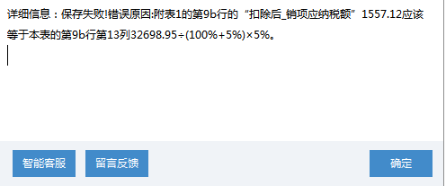 修改14列后申报会失败，提醒不一致，我从最初问的就是怎么解决这个问题，老师