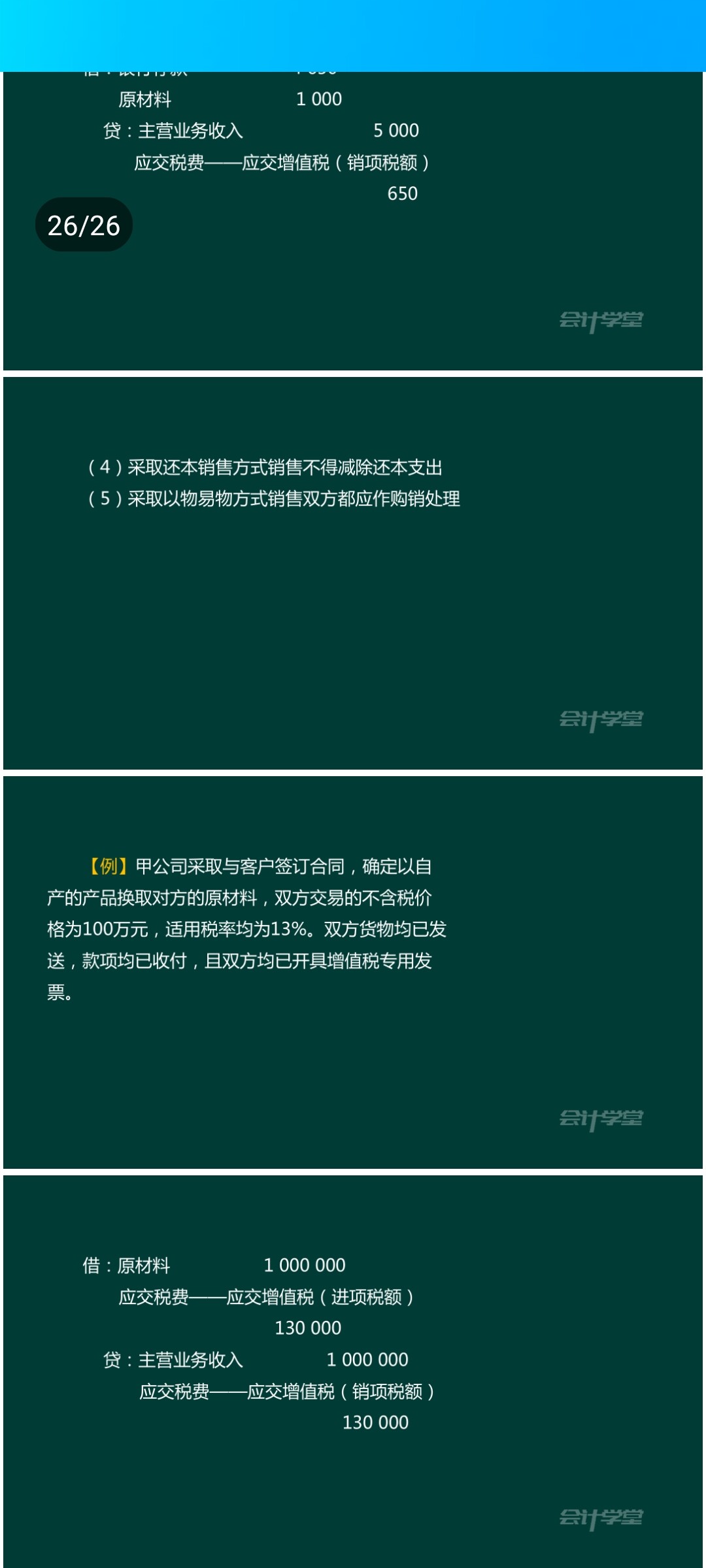 老师，以物易物销售，双方做购销处理，那销售确认收入，要结转成本吗？结转成本分录怎么写