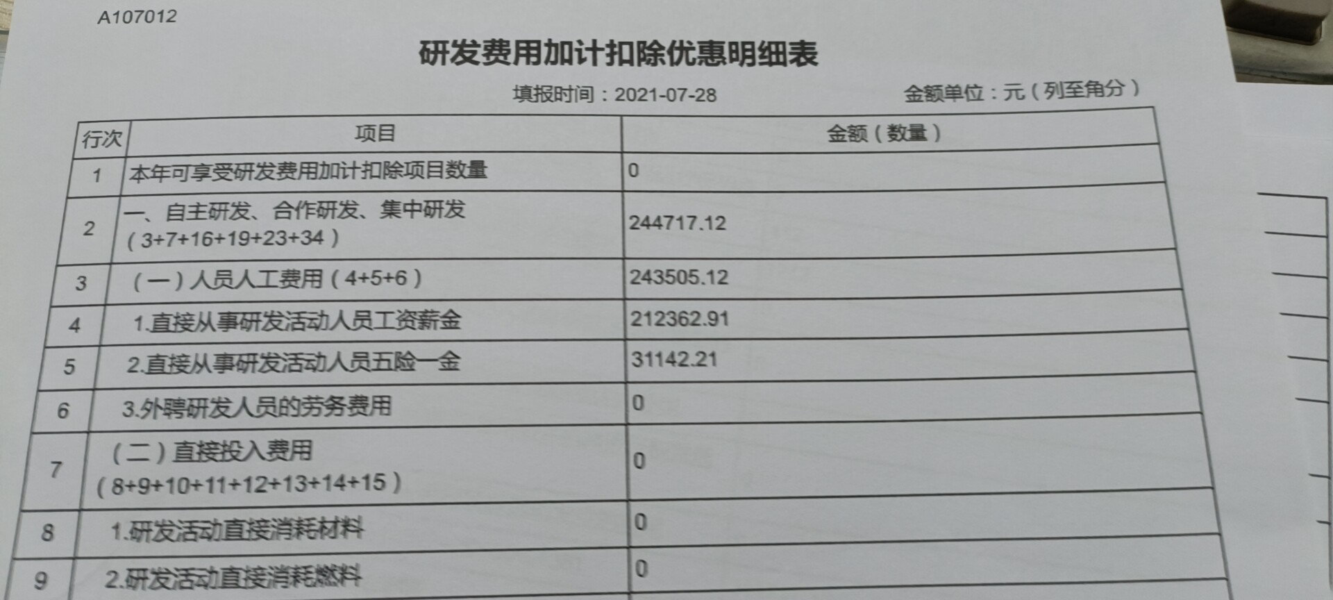 是不是在第一栏填写