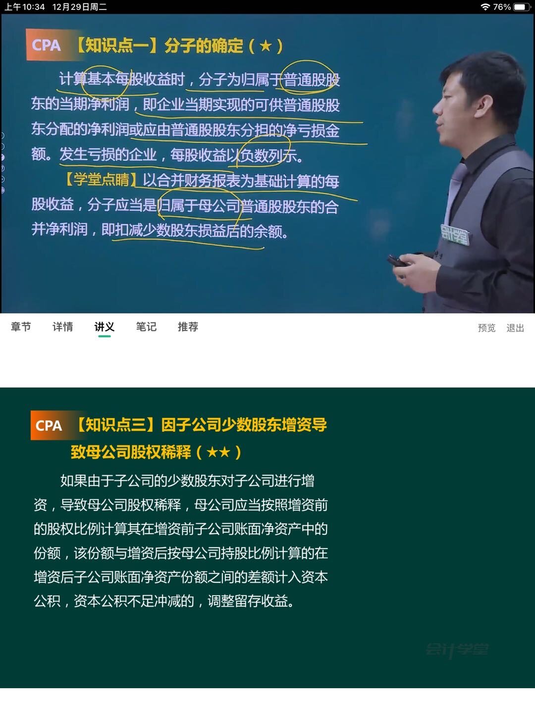 老师 您看 确实没提到投资收益