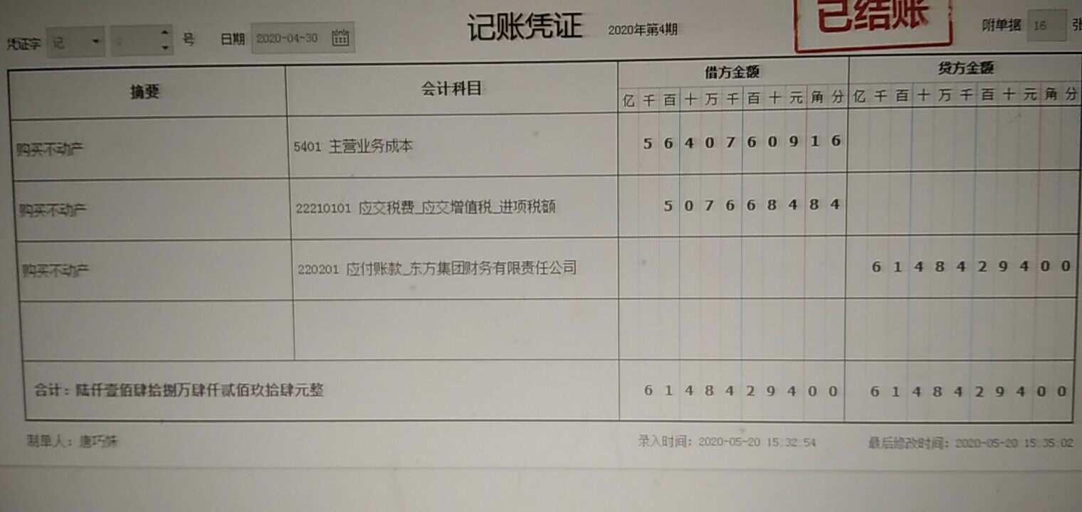 借  主营业务成本
借   应交税费-进项税额
贷   应付账款