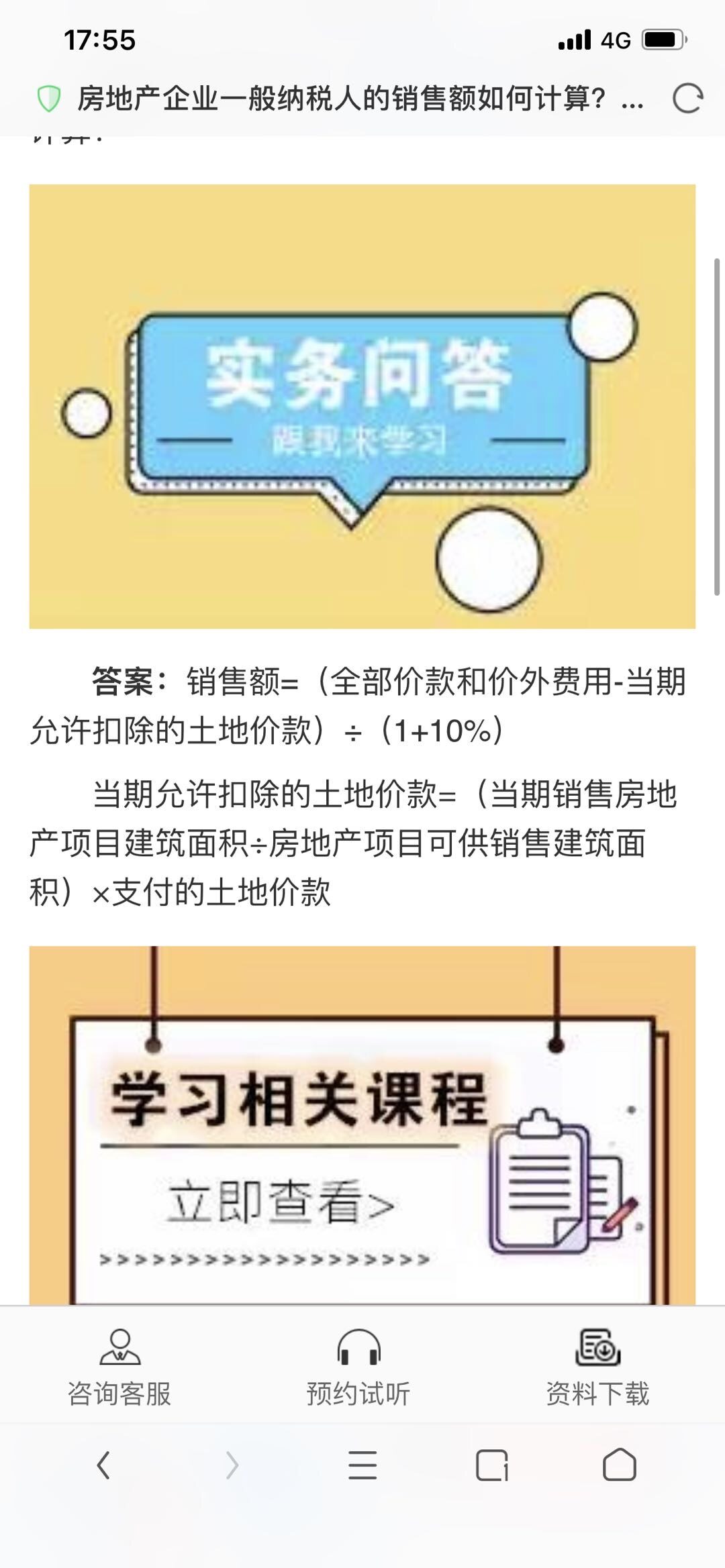 老师计算土地增值税的收入换算成不含税的怎么和第二张图不一样呢？两张图的计算公式都是计算不含税销售额啊