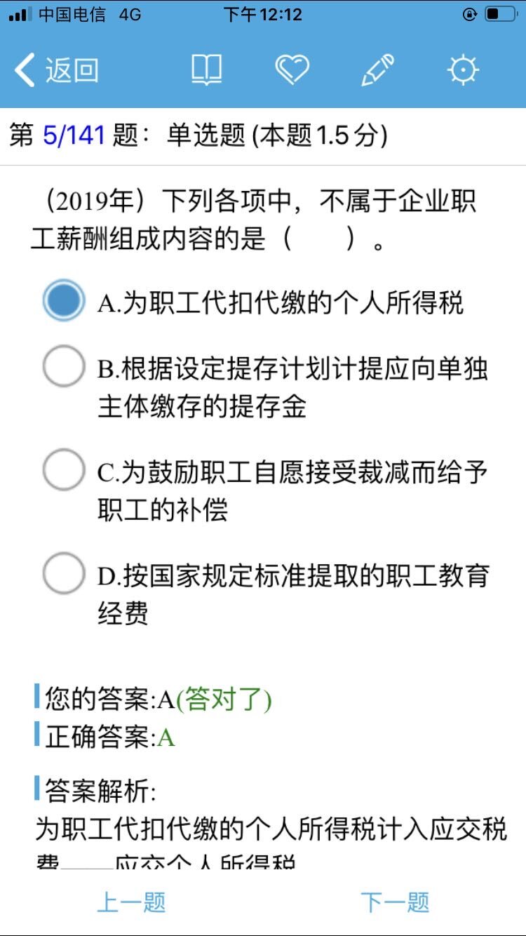 d 职工教育经费不是管理费用里面的吗，怎么是工资薪酬里面的，职工薪酬包括哪些