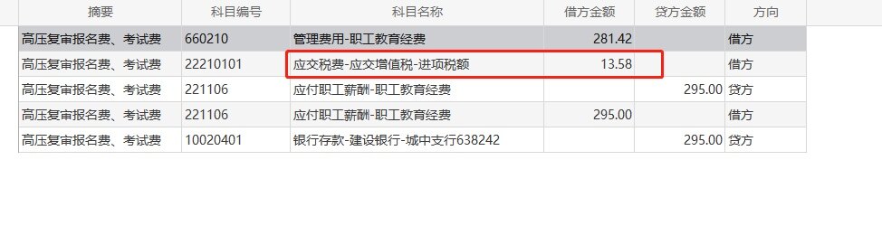 我发现管理费用年末里面职工教育经费是1619.58元， 应付职工薪酬-职工教育经费年末是1623.80元。平时这样账务处理。这是一张专票，月末的时候又进项税额转出。如果这两个数不平，应该怎么调整呢？
借：管理费用-职工教育经费  
                                    贷：应付职工薪酬-教育经费
                               借：应付职工薪酬-教育经费
                                   贷：银存