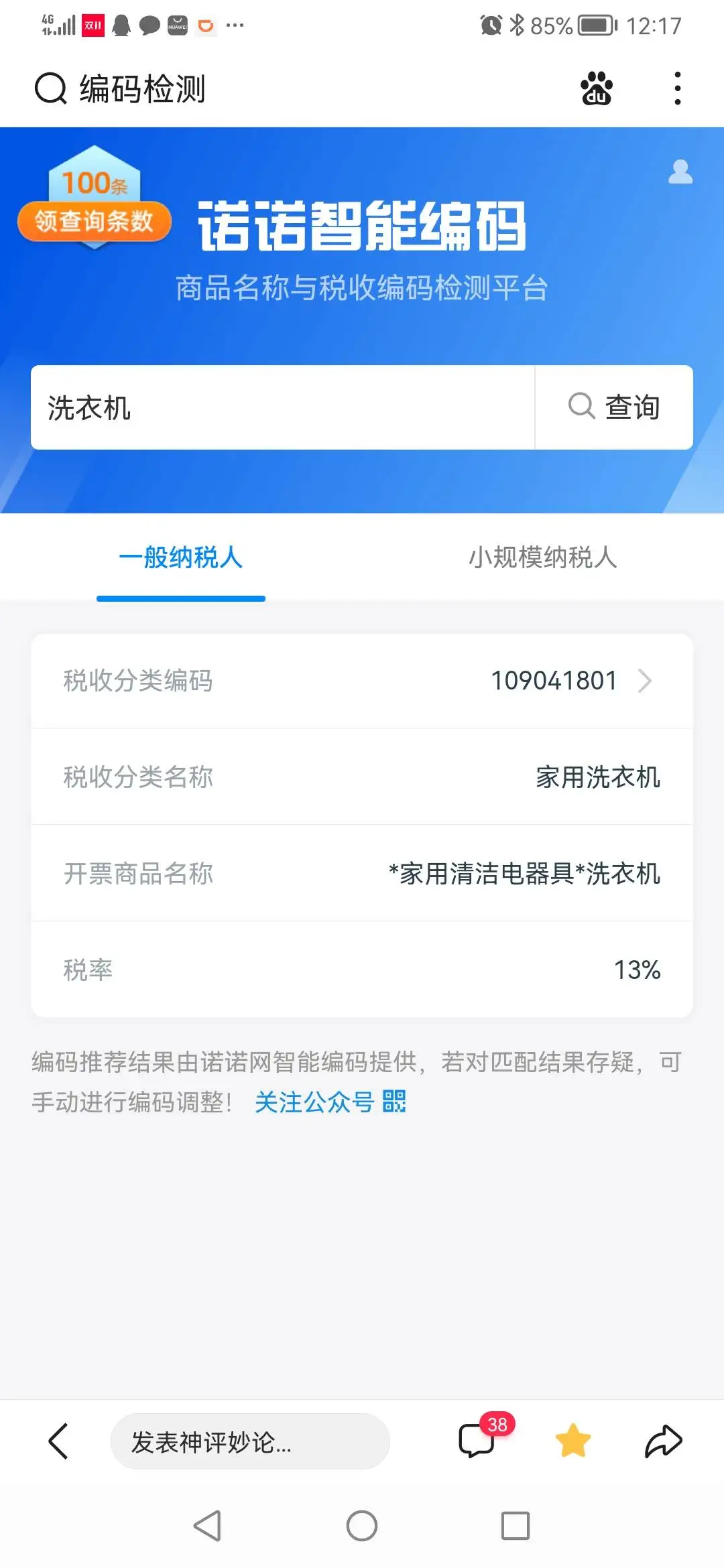 我在软件里找到的就只有9位数