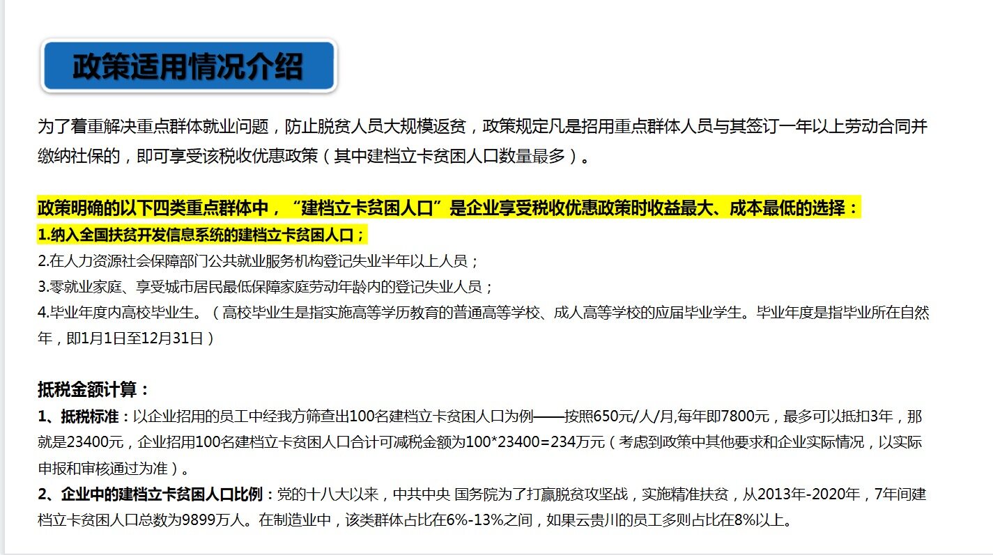 老师最近是不是有个重点群体人员也可以减免税啊？