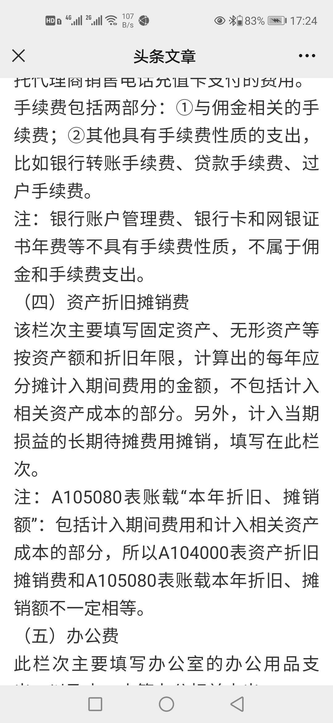 老师好！问下企业所得税汇算清缴中的（四）上边的注包括的银行账户管理费等这些内容在a104000表期间费用表中填哪里啊？