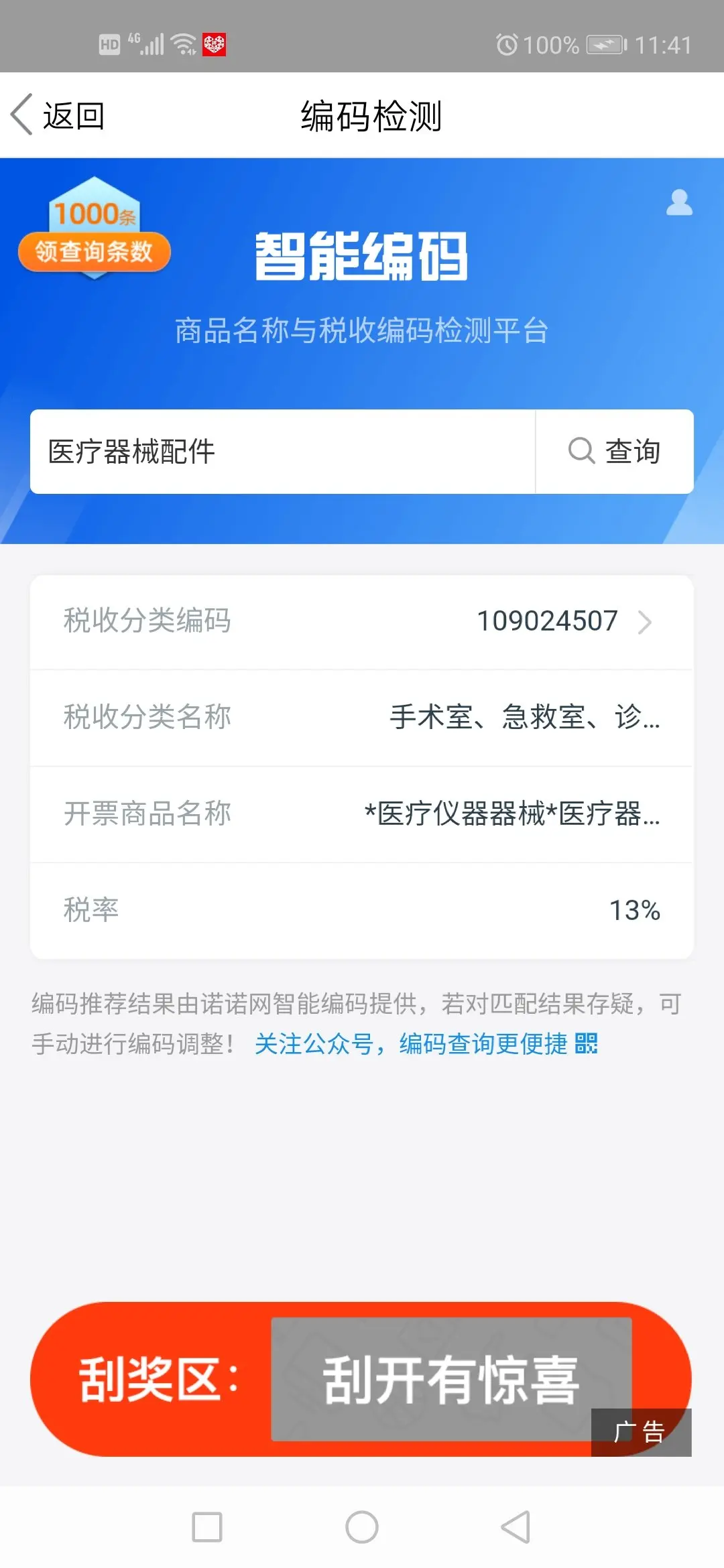 查到这个税收编码参考