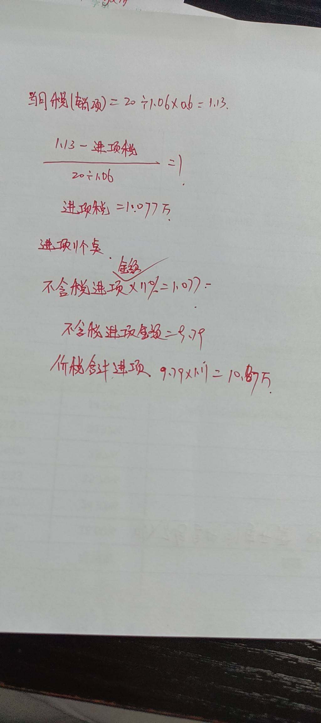 您好，你1个点税务，需要11个点票价税合计金额10.87万元