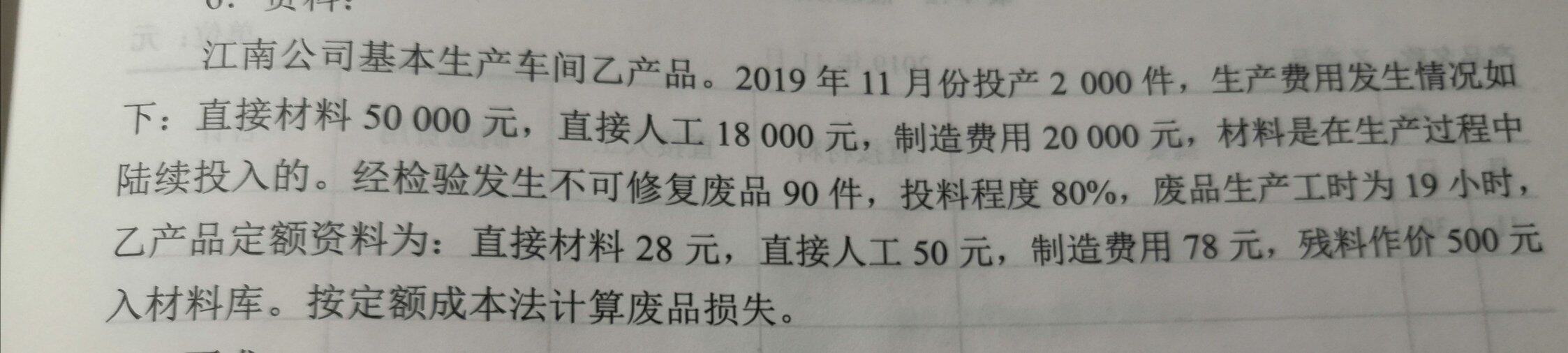 计算废品损失，是用约当产量法吗，能不能写一下计算过程？