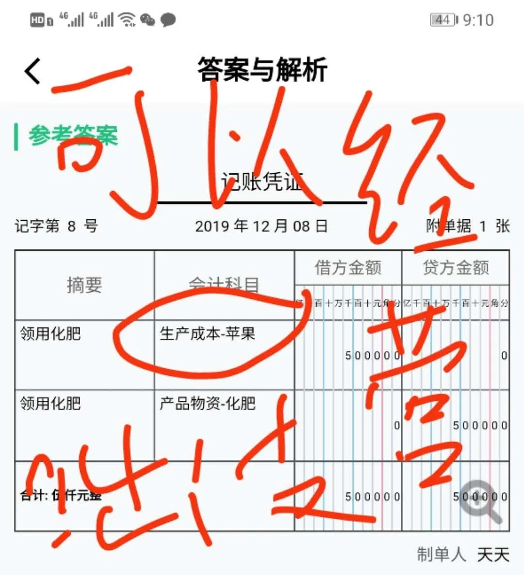 上面的领用可以经营支出吗