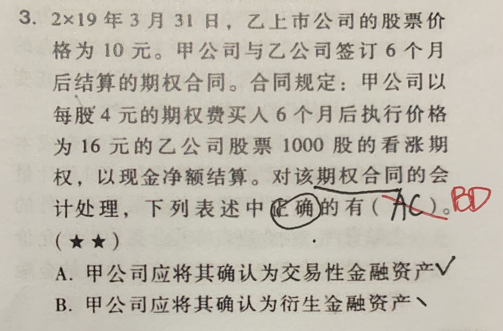 请问老师，这个题目选项里交易性金融资产和衍生金融资产有啥区别？我明白对甲来说是衍生金融资产，对乙是衍生金融负债，但我记得衍生金融资产是属于交易性金融资产，衍生金融负债也属于交易性金融负债。为什么这题要选bd而不选ac呢？