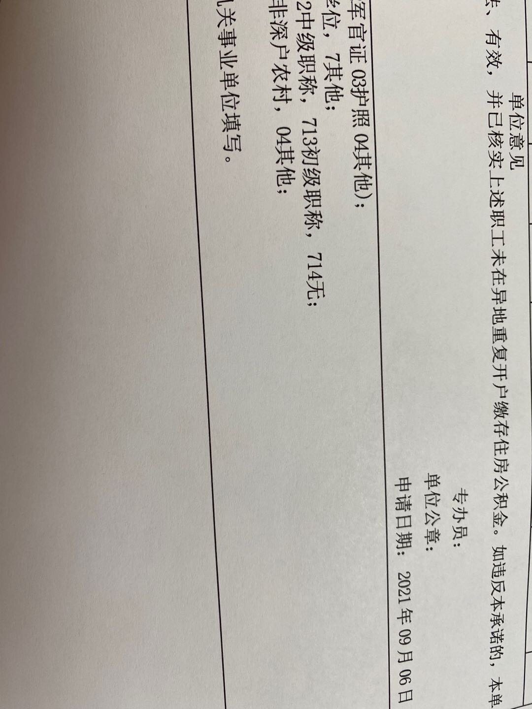 不是说每个职工只有一个住房公积金账户，要核实新开户职工在其他城市不存在正常缴纳的住房公积金账户吗？