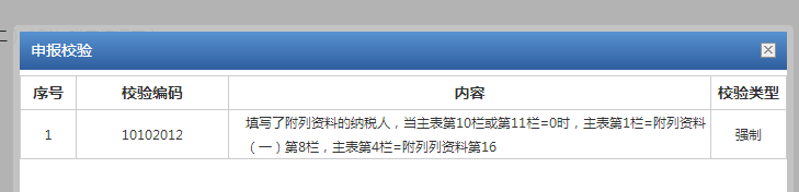 老师你好，个体申报的话，3个点专票，是把不含税销售额填在主表第1.2栏，是吧？其他数据自动带出