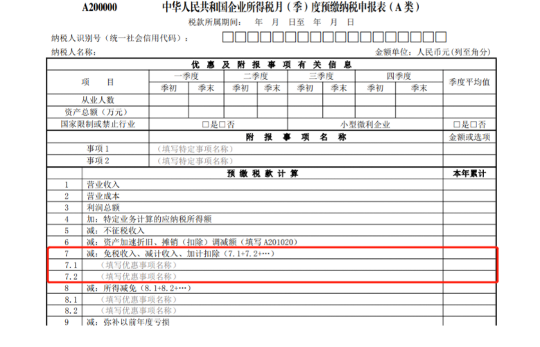 在这里增加填列的额