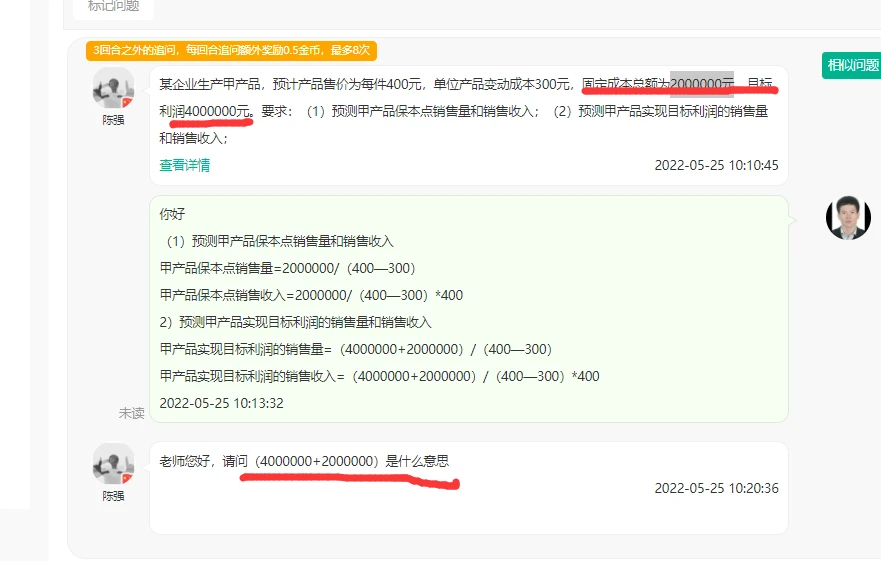 你好，4000000+2000000，就是目标利润4000000元加上固定成本2000000元的意思啊