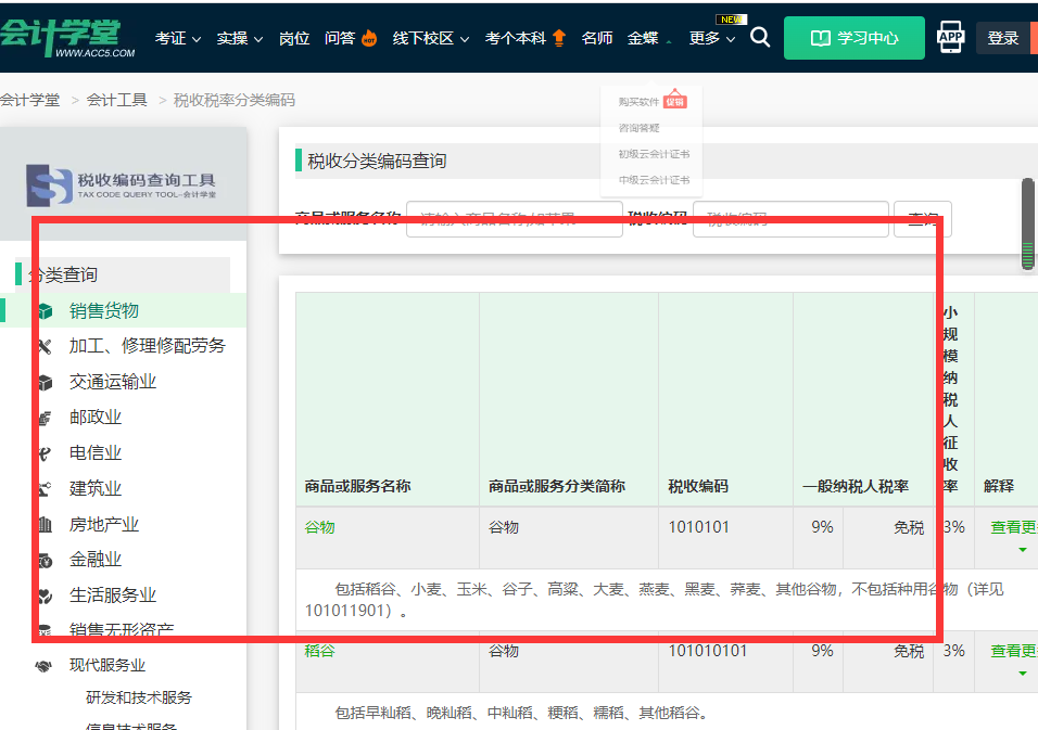 你好；   不用哦； 我自己都 可以查看的；  不然你就 直接去 学堂工具去看   https://www.acc5.com/tools/tax_guid/ 