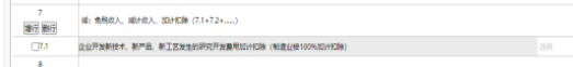 后面的7.1表格里面的数据不能修改吗