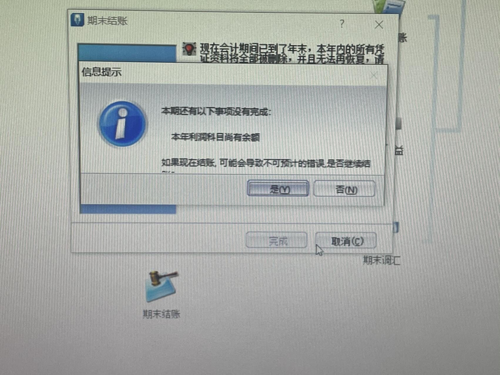 结账时候，本年利润科目有余额，没有结账本年利润，想问怎么结账本年利润