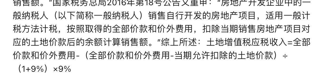 老师计算土地增值税的收入换算成不含税的怎么和第二张图不一样呢？两张图的计算公式都是计算不含税销售额啊