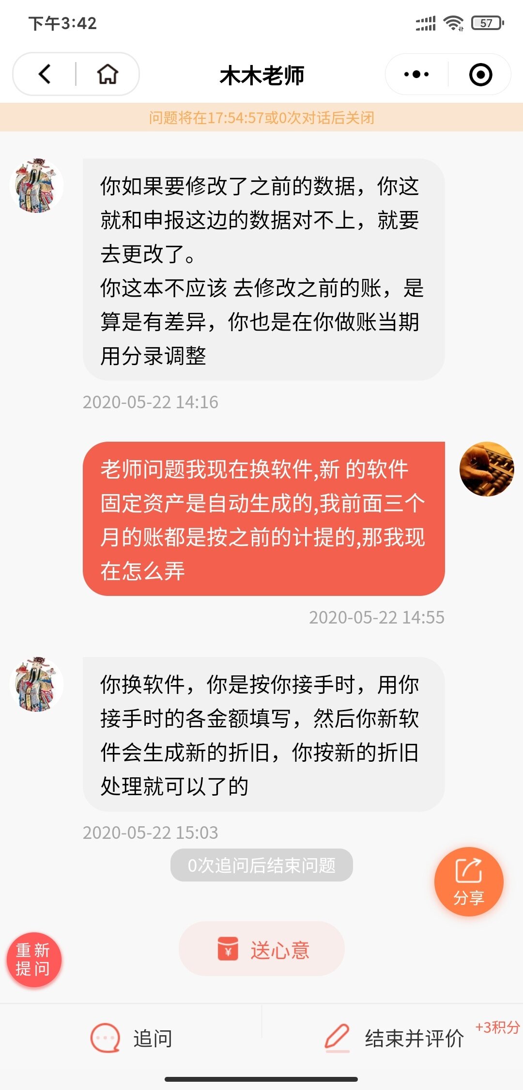 老师问题现在做了好几个月的账了阿，现在换软件要从一月开始做起，我现在按去年年末的余额去建账的，其它都没问题，就是折旧那一个有问题