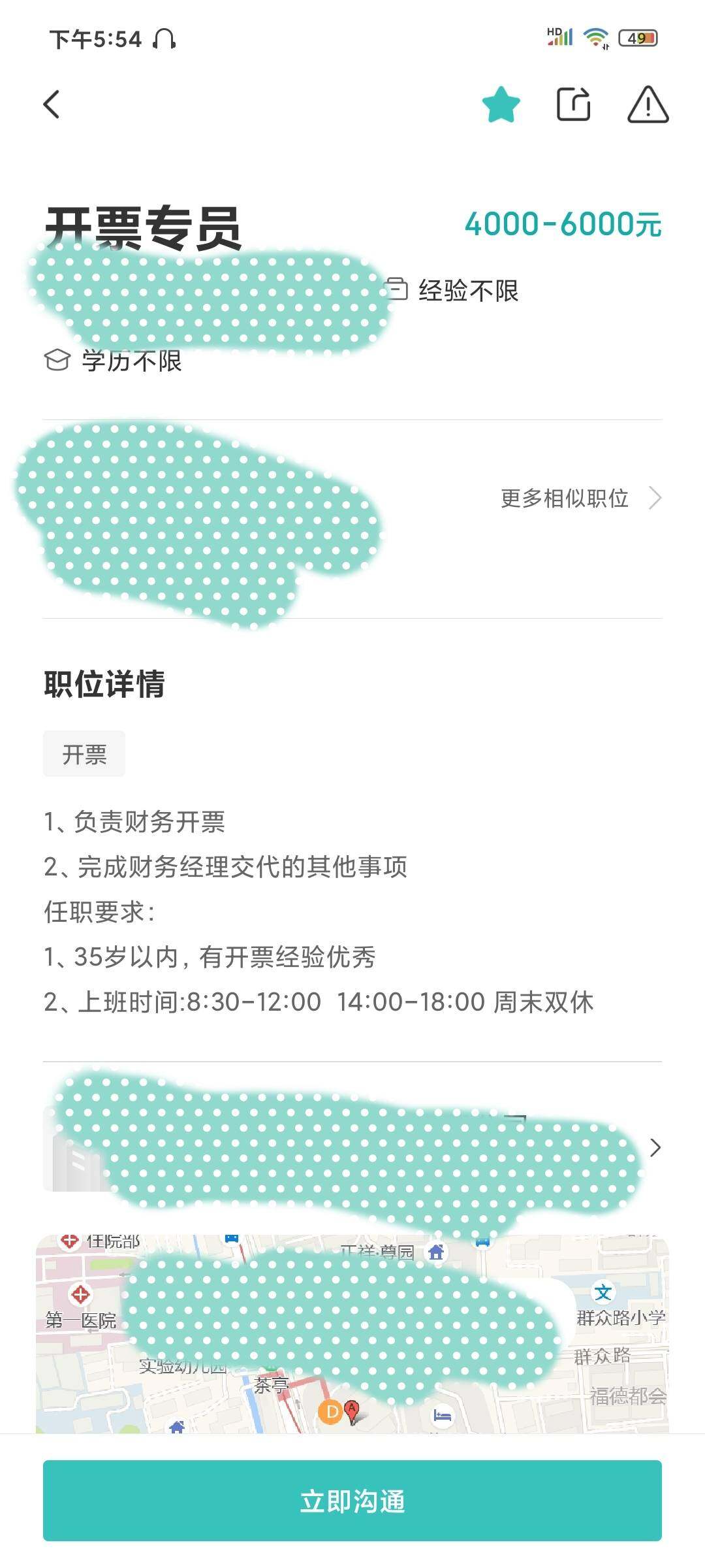 老师，根据这些图片，开票会计是做什么的？工作内容是什么？